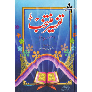 Tafsir Muntakhab, Tafsir 30th part of the Quran in Urdu Language