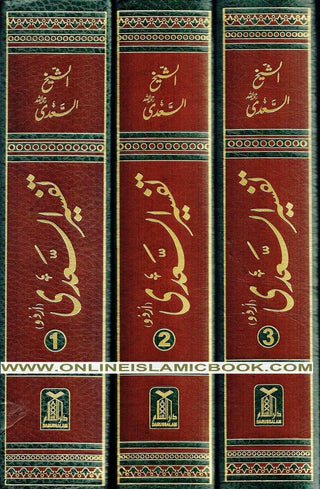 Tafsir Ul  Saadi - 3 Volume Set Urdu By Shaykh Abd ar-Rahman bin As Sadi