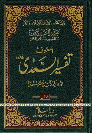 Tafsir Ul  Saadi - 3 Volume Set Urdu By Shaykh Abd ar-Rahman bin As Sadi