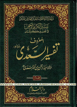 Tafsir Ul  Saadi - 3 Volume Set Urdu By Shaykh Abd ar-Rahman bin As Sadi