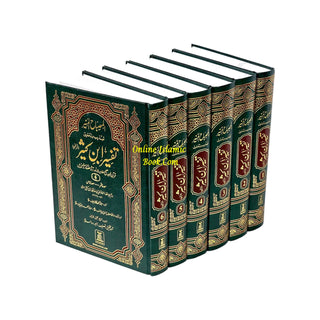 Tafsir Ibn Kathir (6 Books, Urdu) تفسير ابن كثير