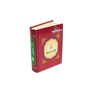 Tafsir al-Jalalayn Arabic Language (Small Size)