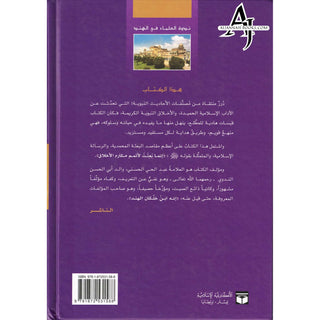 Tahdhib al Akhlaq ( Arabic ) A hadith guide to personal and social conducts ( Tahzib )