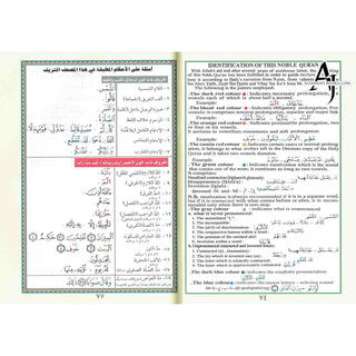 Tajweed Qur'an (Juz Amma, Juz Tabarak, Juz Qad Same'a ,3 Parts Of Quran) (Arabic Edition)