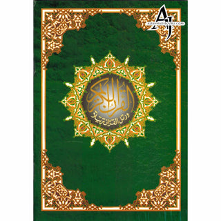 Tajweed Qur'an (Juz Amma, Juz Tabarak, Juz Qad Same'a ,3 Parts Of Quran) (Arabic Edition)