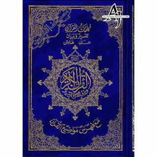 Tajweed Qur'an (Whole Qur'an, Warsh Narration) Arabic Edition By Dar Al-Ma'arifah