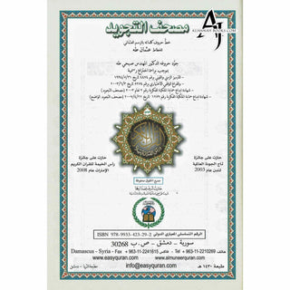 Tajweed Qur'an (Juz' Amma, Tabarak, Qad Same'a) (Arabic Edition)