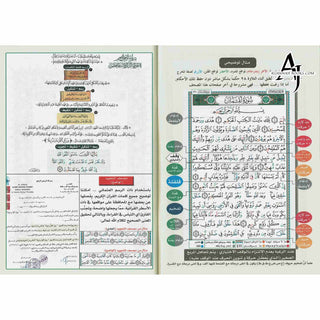 Tajweed Qur'an (Juz' Amma, Tabarak, Qad Same'a) (Arabic Edition)