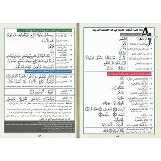 Tajweed Qur'an (Juz' Amma, Tabarak, Qad Same'a) (Arabic Edition)