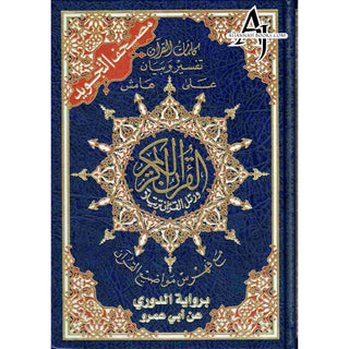 Tajweed Quran-Douri Reading (Arabic Edition)