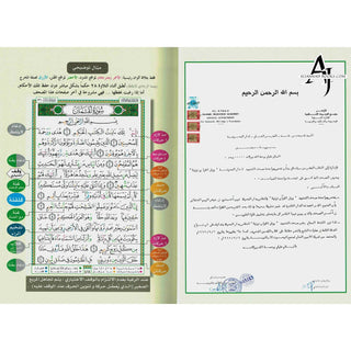 Tajweed Quran-Douri Reading (Arabic Edition)