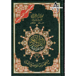 Tajweed Quran Arabic Only-Deluxe  (7 x 9 inch) (Large Size)