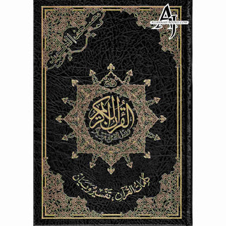 Tajweed Quran Arabic Only Large Size -White Paper- Economic Edition