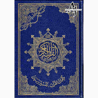 Tajweed Quran Arabic Only Large Size -White Paper- Economic Edition