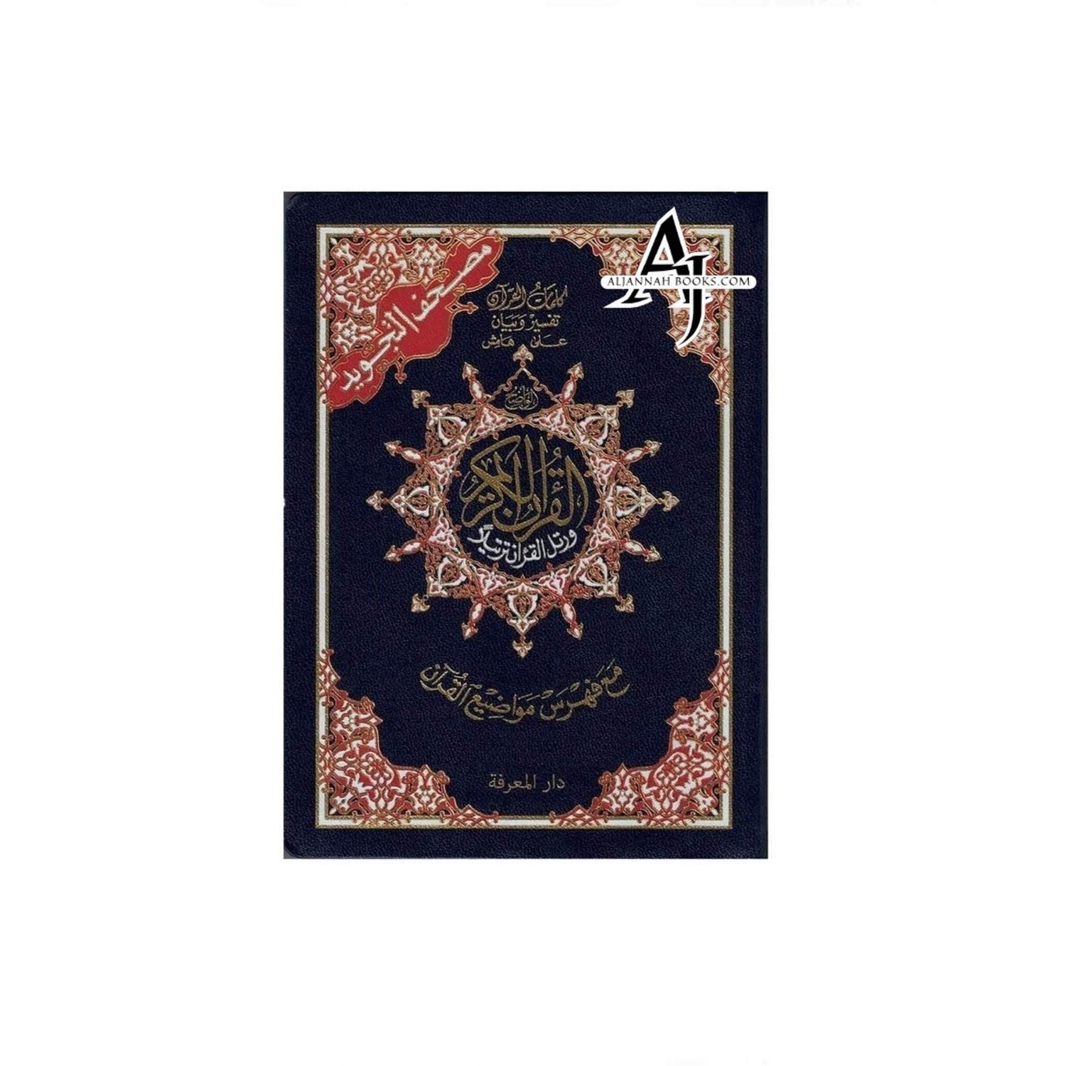Tajweed Quran Arabic only (Flexible Cover)