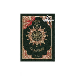 Tajweed Quran Arabic only (Size  6.8 x 5.0 x 1.2 inch)