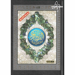 Tajweed Quran In Names Of Allah (Sw) Hard Cover ,Qr Coded,(Whole Quran, Medium Size 8.0 x 5.5 inch)