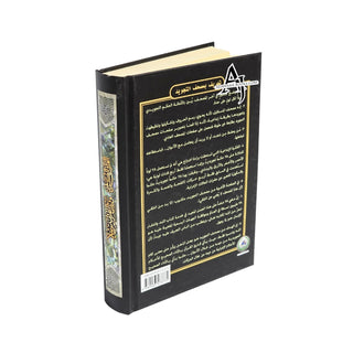 Tajweed Quran In Names Of Allah (Sw) Hard Cover ,Qr Coded,(Whole Quran, Medium Size 8.0 x 5.5 inch)