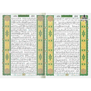 Tajweed Quran With Meanings Translation in Persian (Farsi Translation) By Dar Al-Ma'arifah