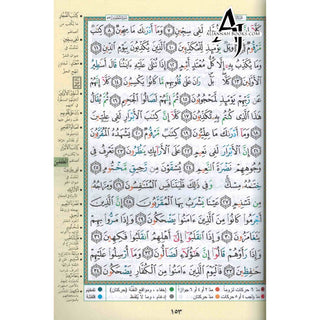 Tajweed Quran (Robo Yaseen) (Arabic Edition)