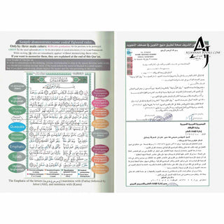 Tajweed Quran & Memorizing Arabic and English Language