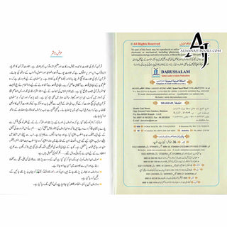 Tajweed Quran persian, Urdu & Southafrican Script with 15 Lines ( Ref 213)