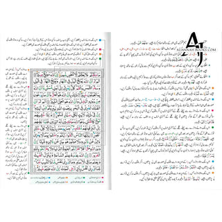 Tajweed Quran persian, Urdu & Southafrican Script with 15 Lines ( Ref 213)