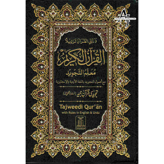 Tajweed Quran persian, Urdu & Southafrican Script with 15 Lines ( Ref 213)