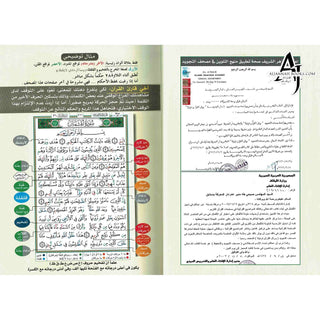 Tajweed & Memorization Quran in Arabic By Dar Al-Ma'arifah