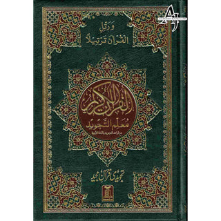 Tajweedi Quran with Urdu Tajweed Rules 16 Lines 8.5 x 6.0 Inch (7B) Hafzi Tajweedi, Medium Size