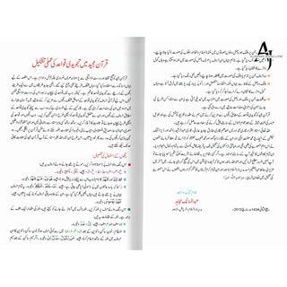 Tajweedi Quran with Urdu Tajweed Rules 16 Lines 8.5 x 6.0 Inch (7B) Hafzi Tajweedi, Medium Size