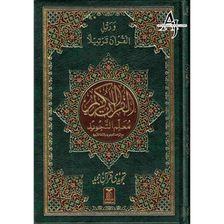 Tajweedi Quran with Urdu Tajweed Rules 16 Lines 8.5 x 6.0 Inch (7B) Hafzi Tajweedi, Medium Size,Standard Print