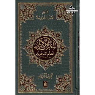 Tajweedi Quran with Urdu Tajweed Rules 16 Lines 8.5 x 6.0 Inch (7B) Hafzi Tajweedi, Medium Size,Standard Print