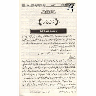 Tawhid ki kitab (Urdu) By Hafiz Imran Ayub Lahori