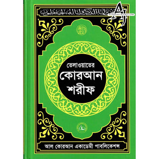 Telawater Quran (Kolkata font) Bengali Font Quran (Arabic)