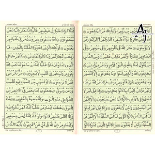 Telawater Quran (Kolkata font) Bengali Font Quran (Arabic)