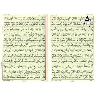 Telawater Quran (Kolkata font) Bengali Font Quran (Arabic)