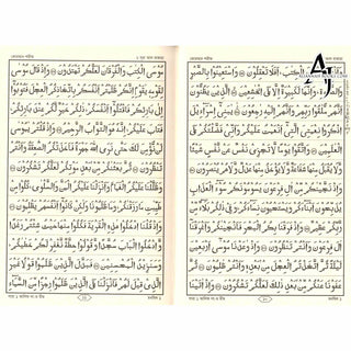 Telawater Quran (Kolkata font) Bengali Font Quran (Arabic)