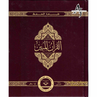 The Clear Quran with Arabic Text Othmani Script 15 Lines