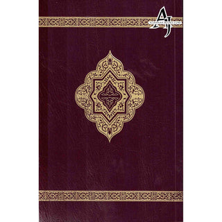 The Clear Quran with Arabic Text (Flexible Cover)