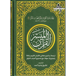 The Easy Quran,Translation of the Holy Quran in Easy English By Imtiaz Ahmad