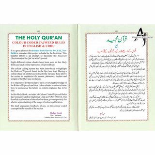 The Holy Quran Colour Coded Tajweed Rules Premium Leather Flexi-Bound  Ref 123-CC Flexi Cover (15 Lines)