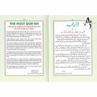 The Holy Quran Colour Coded Tajweed Rules with Colour Coded Manzils (Medium Size) Kaaba Cover