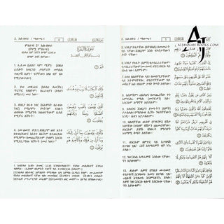 The Noble Quran in Amharic Ethiopia language