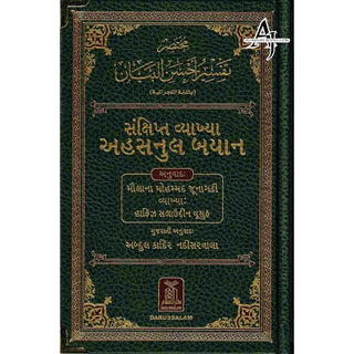 The Noble Quran in Gujarati language