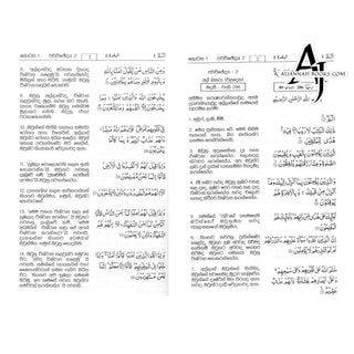 The Noble Quran in Sinhala language