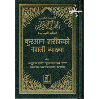 The Noble Quran with Nepali Translation by Darussalam