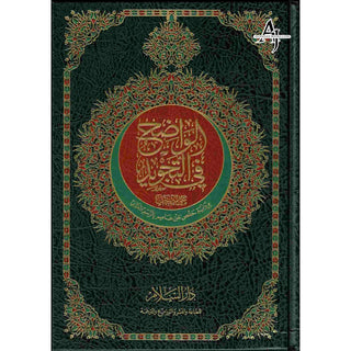 The Obvious Tajweed Qur'an Large Size, AL-Wadih Fi-Tajwid