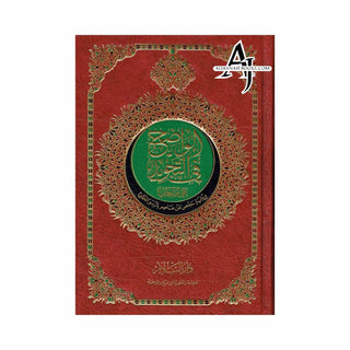 The Obvious Tajweed Qur'an Medium Size, AL-Wadih Fi-Tajwid