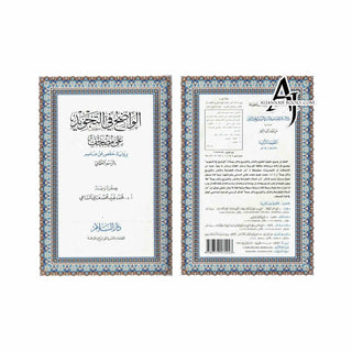 The Obvious Tajweed Qur'an Medium Size, AL-Wadih Fi-Tajwid